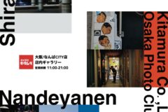 カメラのキタムラ写真部 「あるらしい知らんけど展」を開催。 2025年9月1日～9月28日 @カメラのキタムラ大阪／なんばCITY店